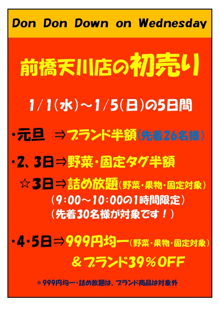 Ｈ26初売りＡ40001