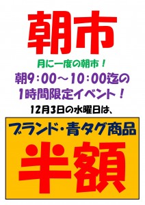 12月3日日0001