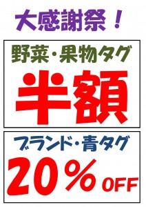 半額手配0001