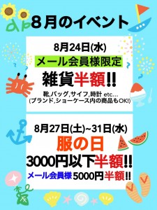 ８月度