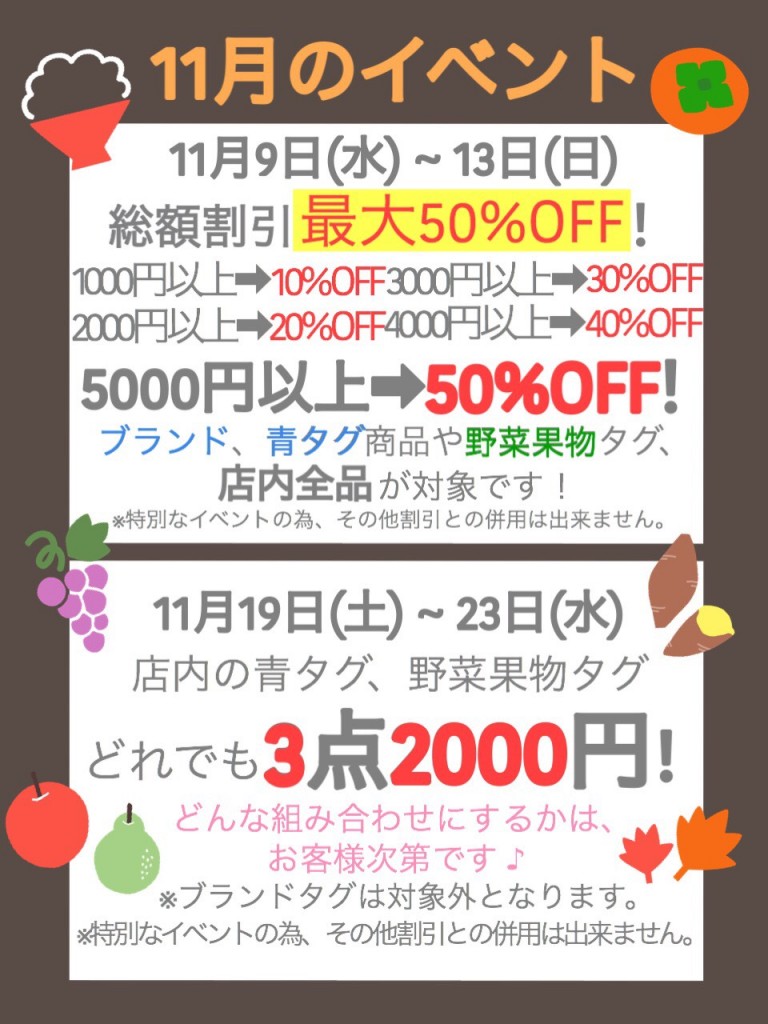 11月イベカレ