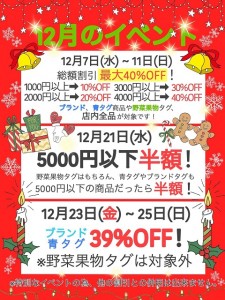 12月度イベントカレンダー