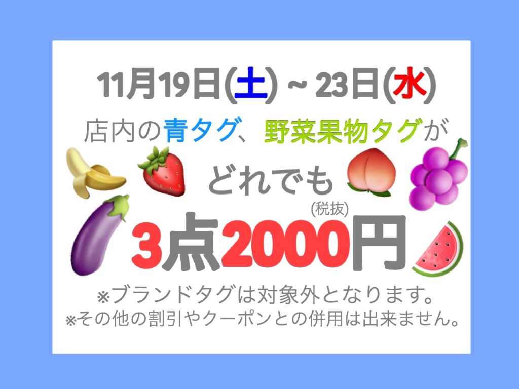 3点2000円