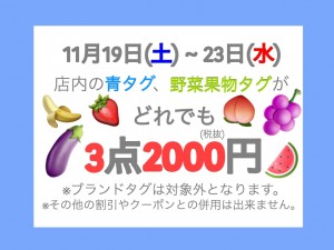 3点2000円