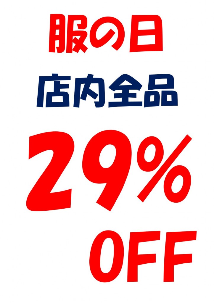 ドンドンダウン前橋大島店