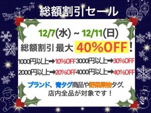 12月総割
