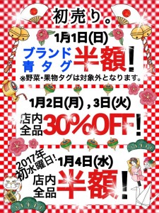 初売り