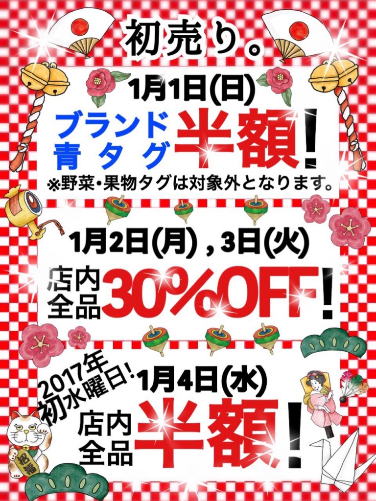初売り