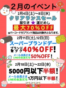 2月イベカレ