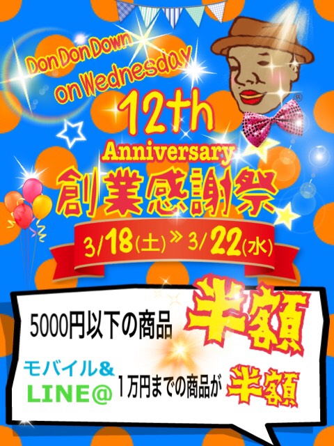 創業祭