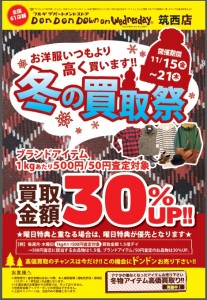 買取祭