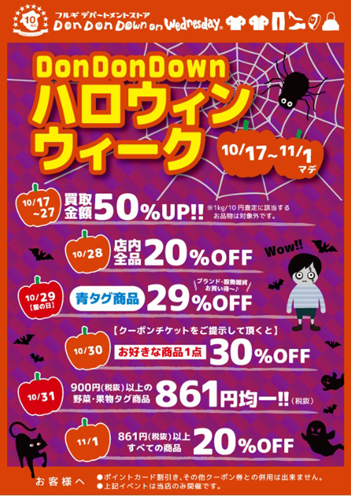 はろうぃーん