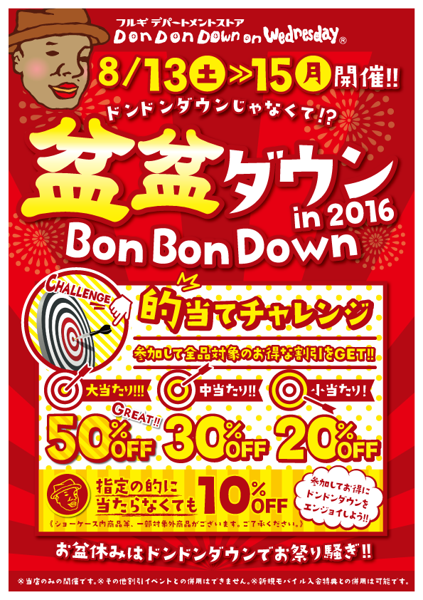 bonbondown