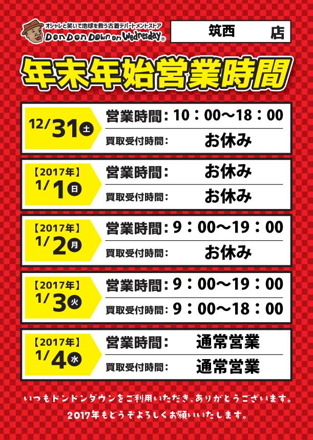 年末年始営業時間POP_2017(書