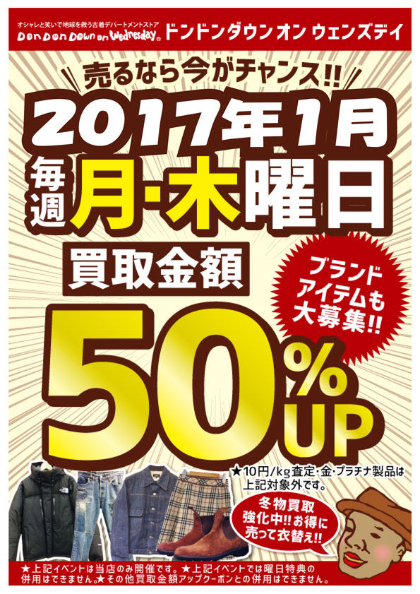 1月買取
