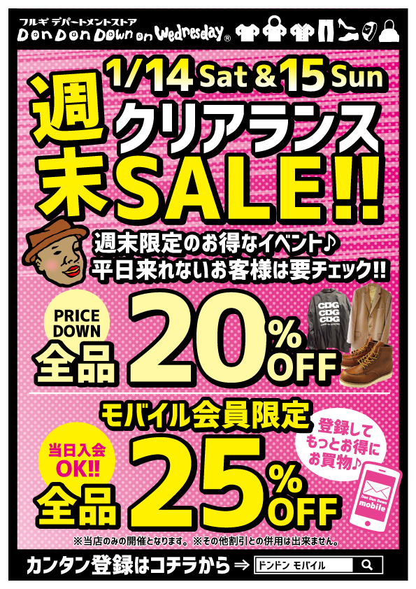 weekend_sale