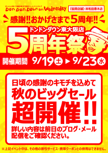 東大阪店5周年祭予告A4