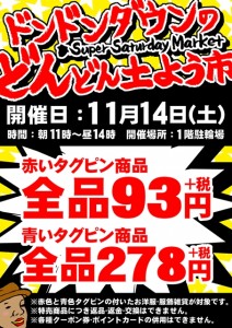 土よう市11.14