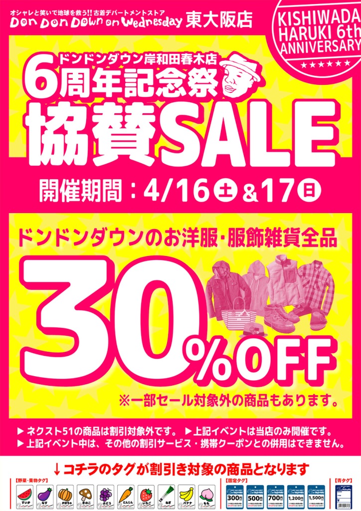 2016.4春木店協賛セールA4ブログ