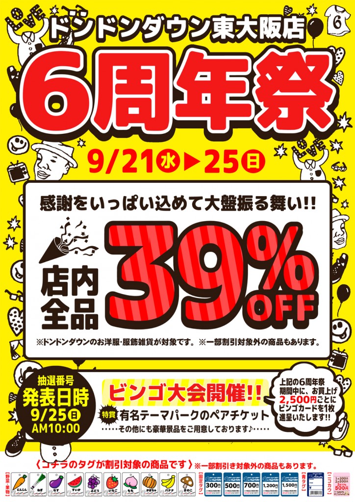 2016.9ドンドン6周年祭完成A4