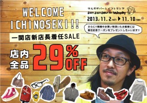 ﾀｹさん就任セールビラ