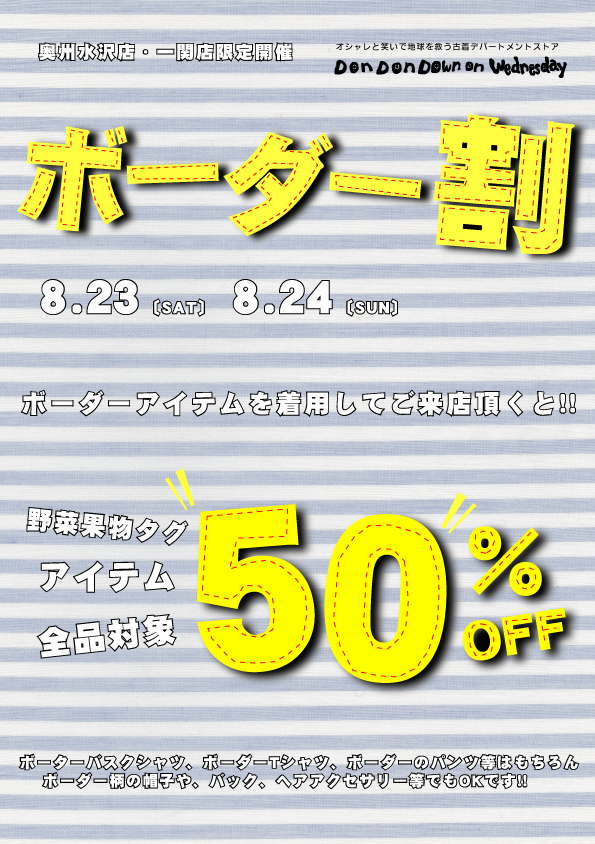 ボーダー割A4