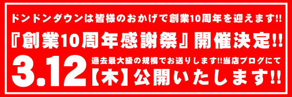 創業感謝祭バナー