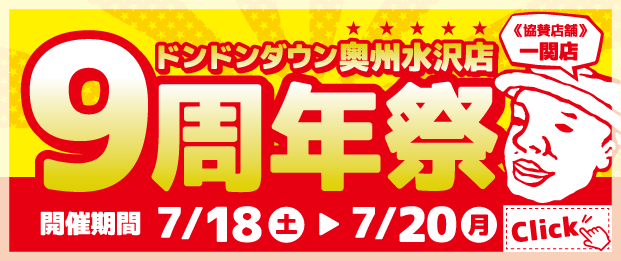 mizusawa9th_banner