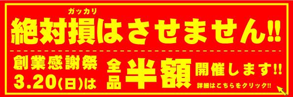 創業祭バナー (1)