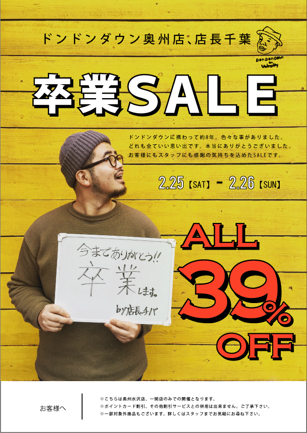 卒業SALEGIF