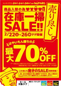 zaiko_sale_2