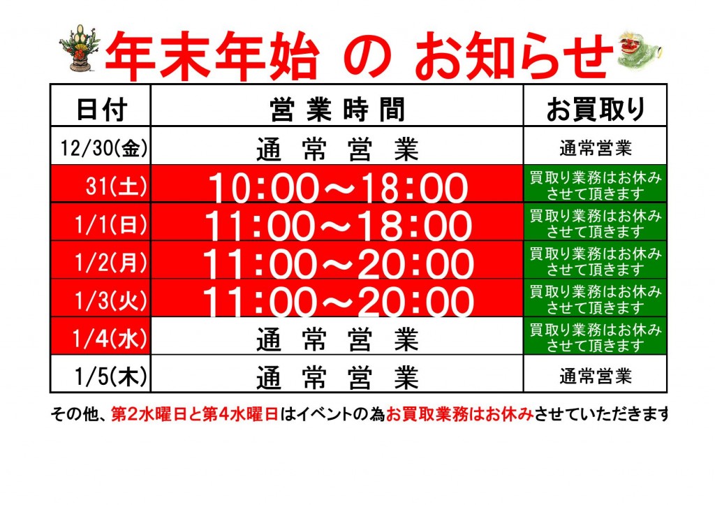 年末年始時間20170001