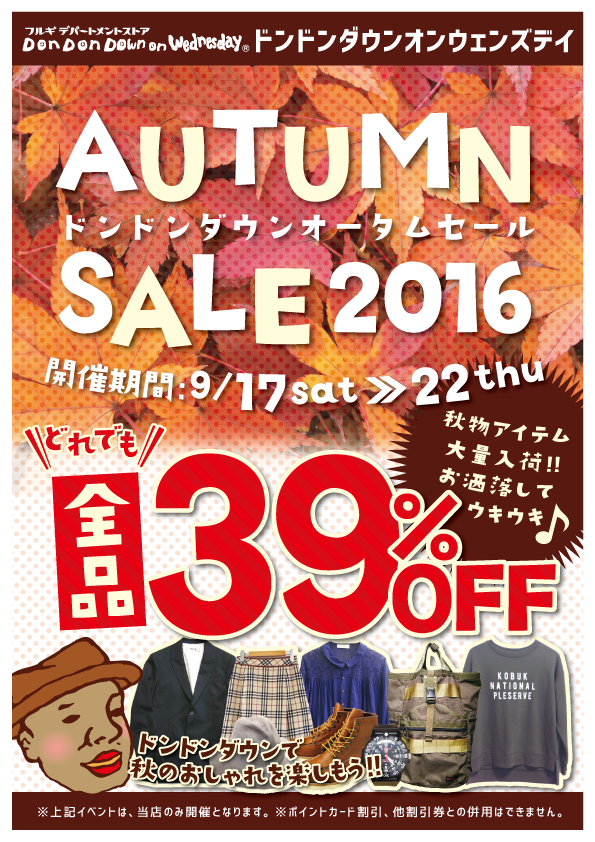 autumn_sale