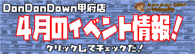 4月イベントバナー