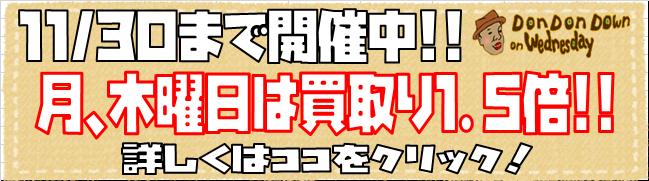 11月買取1.5倍バナー