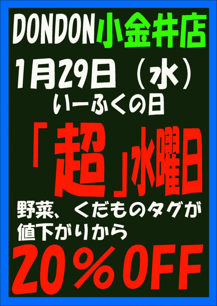 超水曜日