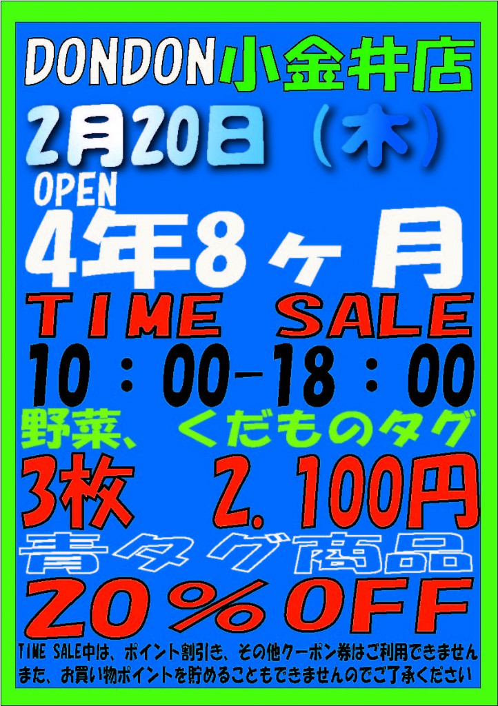 2月OPENイベント