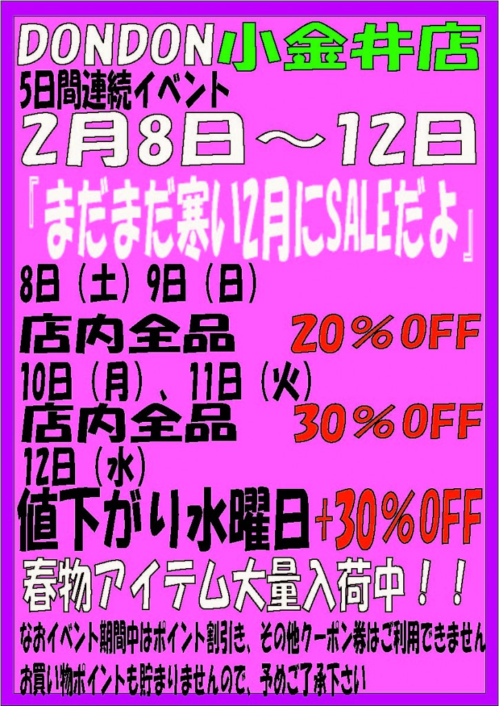 2月SALE POP