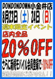 週末限定イベント