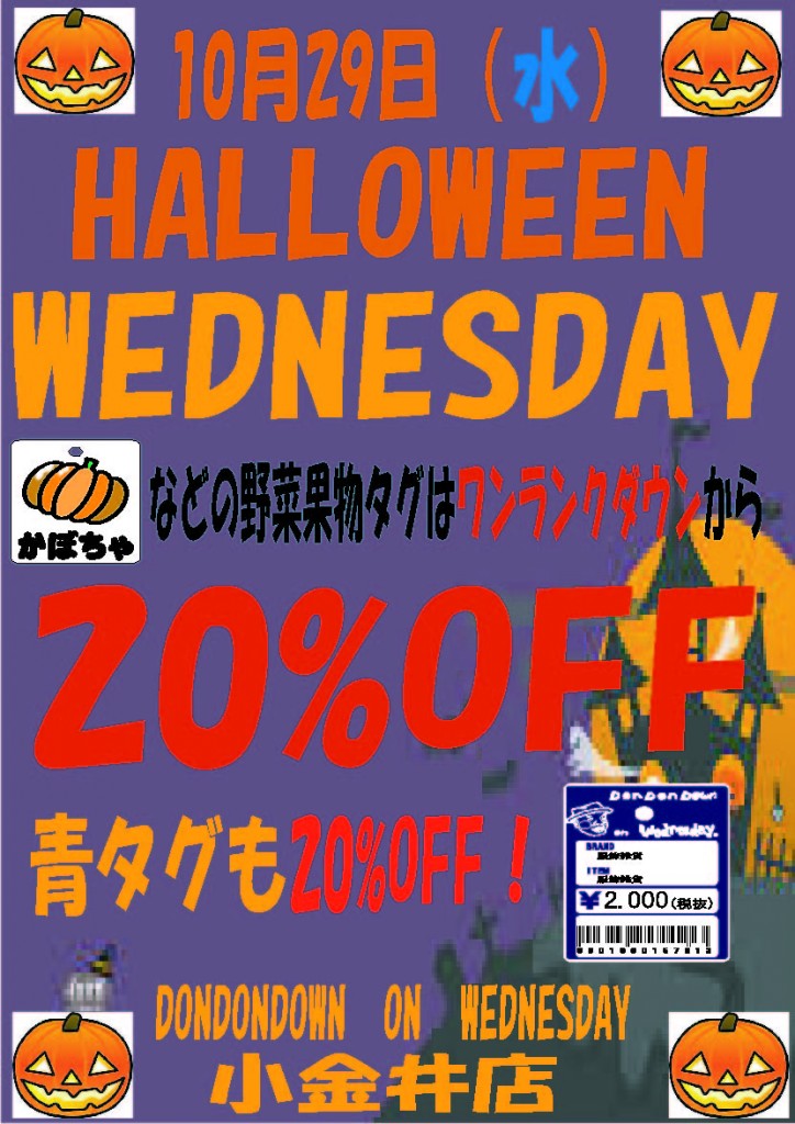 ハロウィン水曜日2