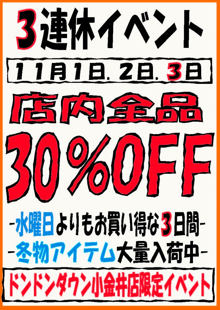 １１月1.2.3の３連休イベントPOP