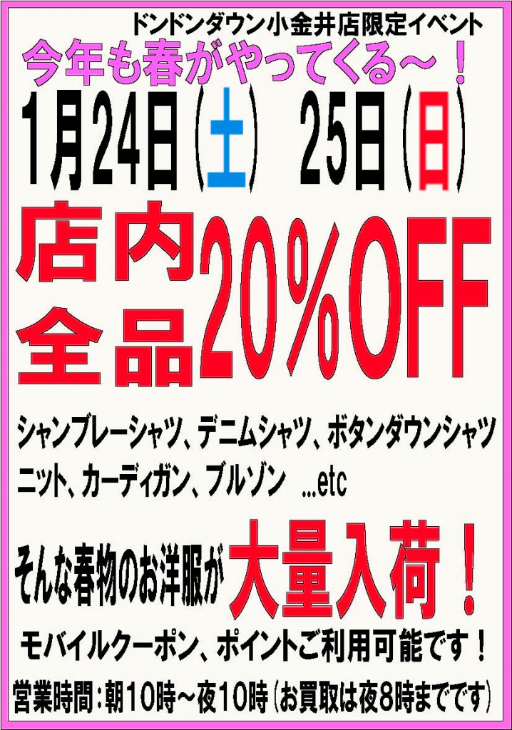 １月２４日２５日の週末イベント