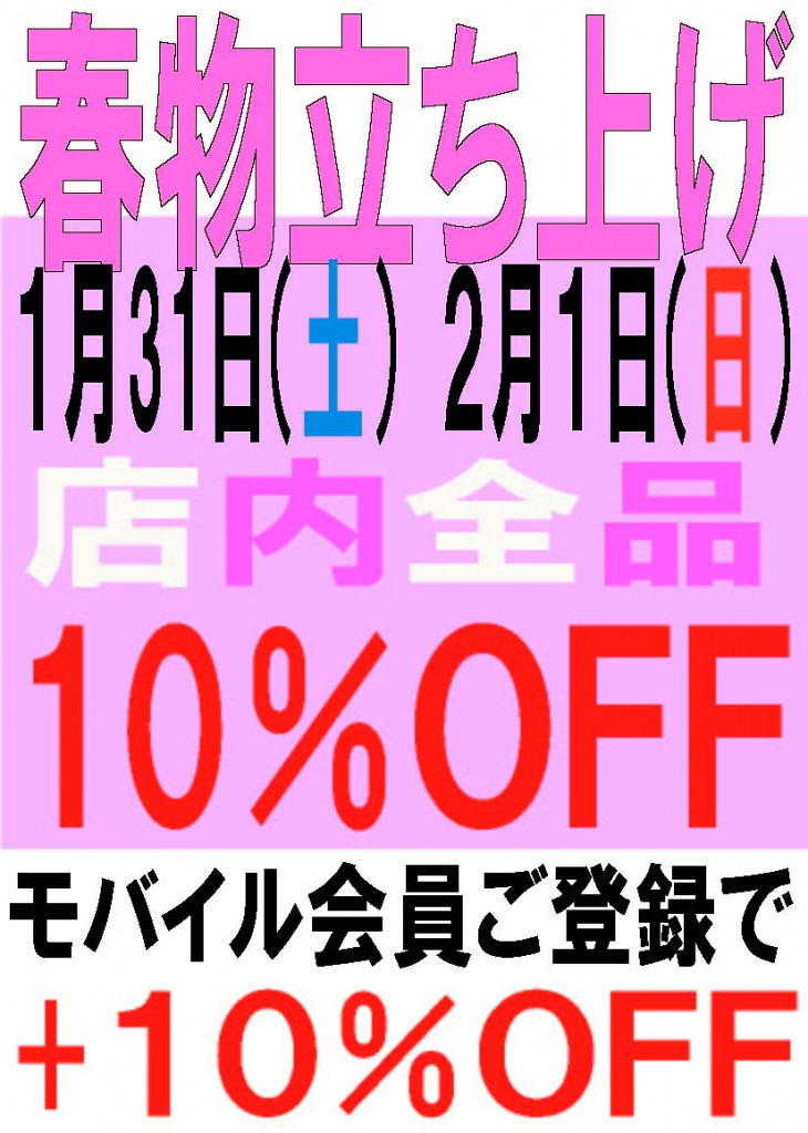 １月３１日と２月１日の週末イベント