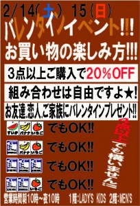 2月１４日１５日のチラシがぞ