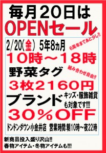 2月２０日のタイムセールPOP