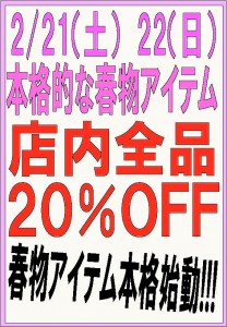 2月２１日と２２日のイベントPOP