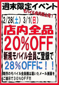 ２月２８日と３月１日のイベントＰＯＰ