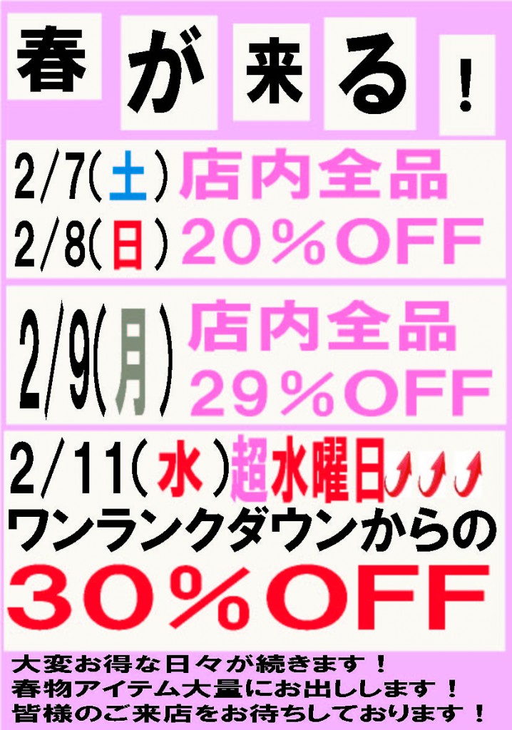 ２月７日からのイベントＰＯＰ