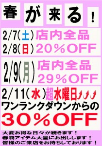 ２月７日からのイベントＰＯＰ