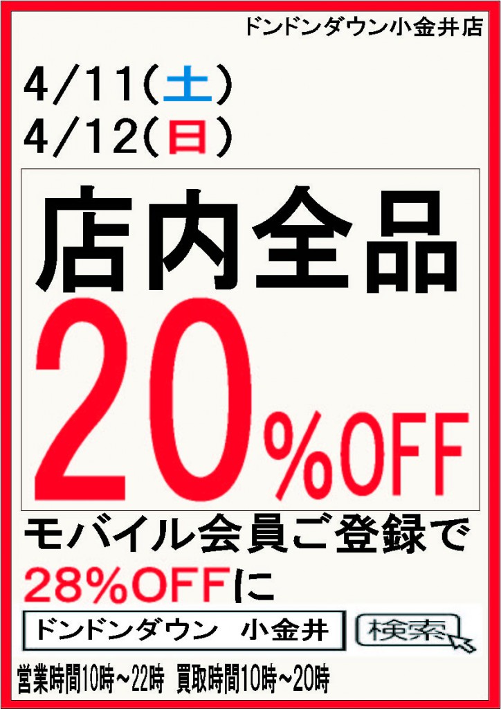 ４月１１日１２日のイベントＰＯＰ